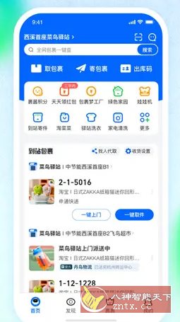 菜鸟 v8.10.925纯净版