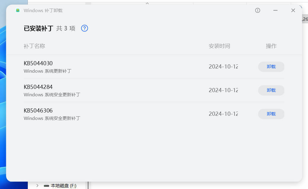 Windows补丁卸载 v1.1.1.3 单文件版本-小妖精资源网