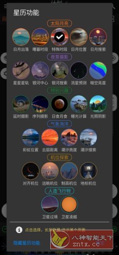 巧摄 Planit Pro v10.5.3专业版