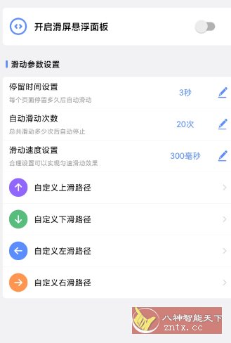 滑屏连点器v1.0.3高级版-小妖精资源网