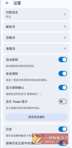 OTP Helper 复制验证码 v1.20.0 官方版