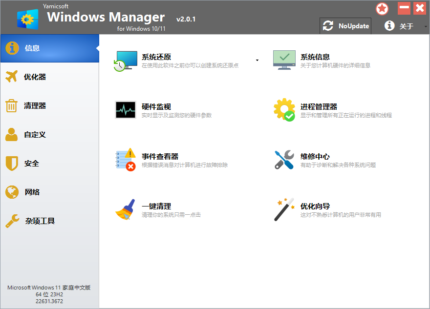 Yamicsoft Windows Manager v2.2.0-小妖精资源网