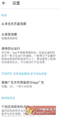 三楼跳跃v3.4.5清爽版 –跳过任何开屏广告