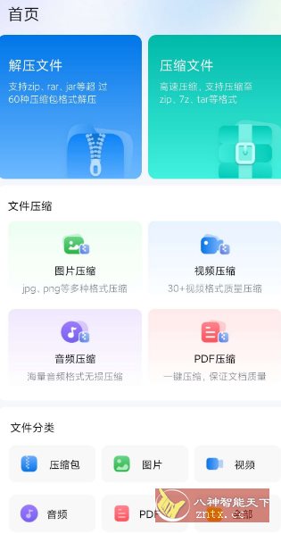 金舟ZIP解压缩2.0.1高级版