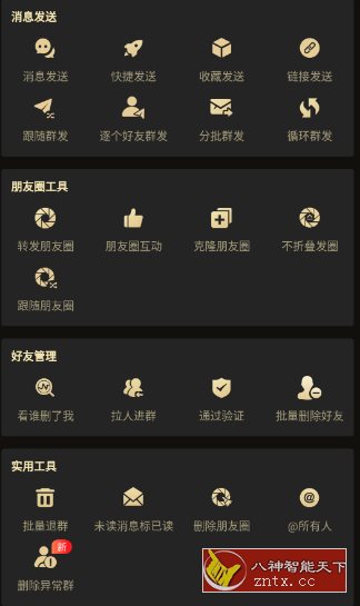 微商助手 V3.4.1高级版