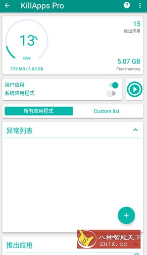 KillApps Pro 关闭应用 v1.56.0高级版