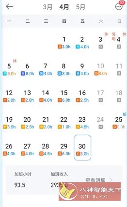 安心记加班 v7.3.30高级版-小妖精资源网