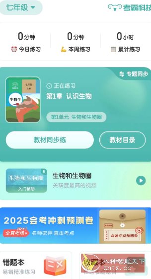 初中生物v1.4.7高级版