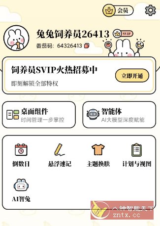 番茄计划v5.1.0高级版