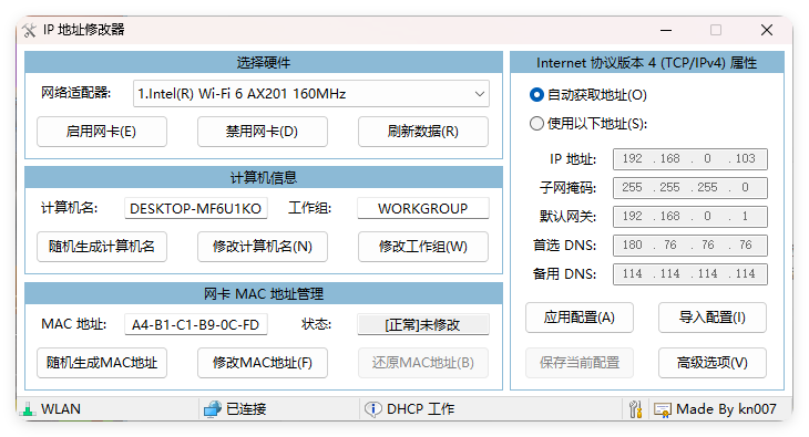 IP地址修改器v5.0.7.5单文件版