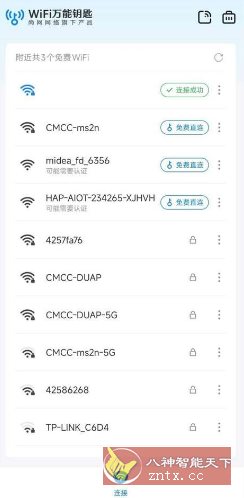 万能钥匙 V1.1.39免登显密版／简洁版