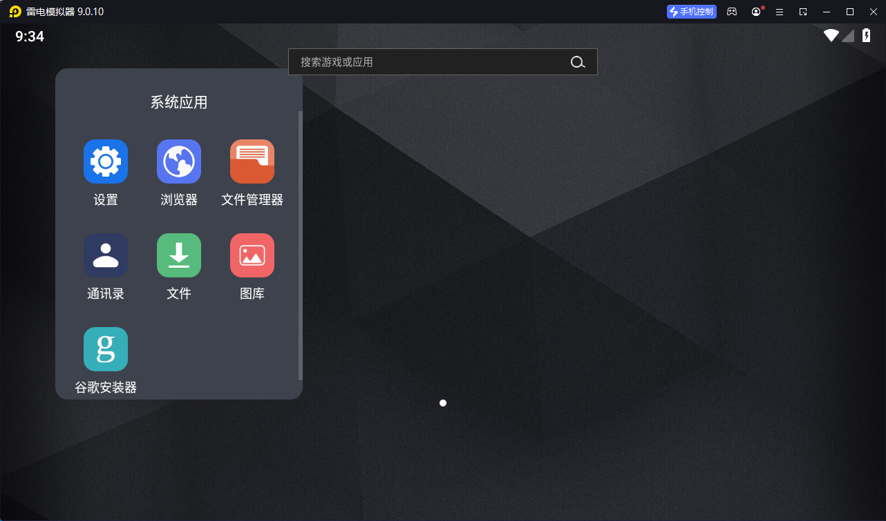 雷电模拟器v9.1.67.0绿色纯净版