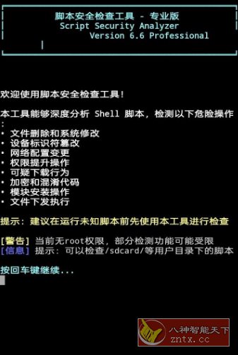 脚本检查工具 v6.6