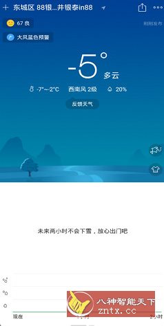 彩云天气 v7.45.0高级版