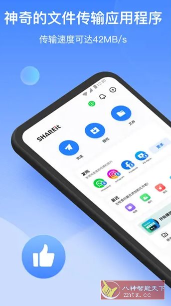 SHAREit茄子快传 v6.52.88高级版-小妖精资源网