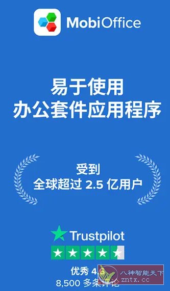 MobiOffice(OfficeSuite)办公套件 v15.9.57971高级版