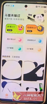 爆笑P图表情包DIY v2.1.1高级版