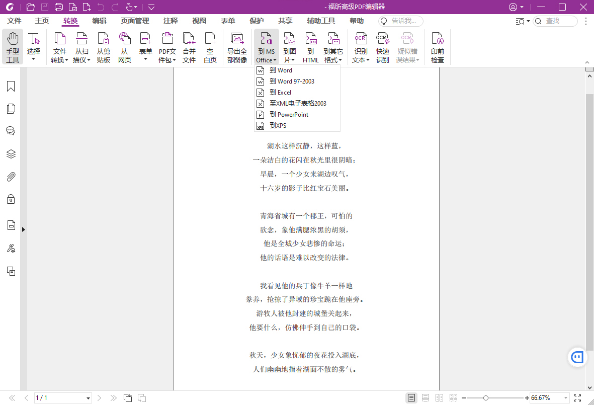 福昕高级PDF编辑器v2025.2.1.33197专业版