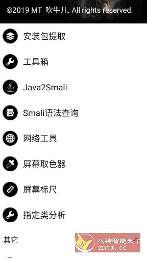 NP管理器 v3.1.36免费版 –Apk逆向反编译修改工具-小妖精资源网