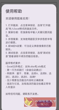 我要搜题v1.0