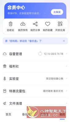 阿里云盘 v6.12.1高级版