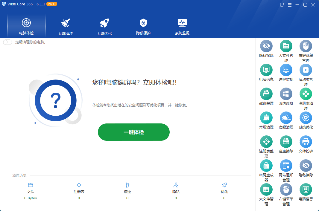 Wise Care 365 PRO v7.3.1.713