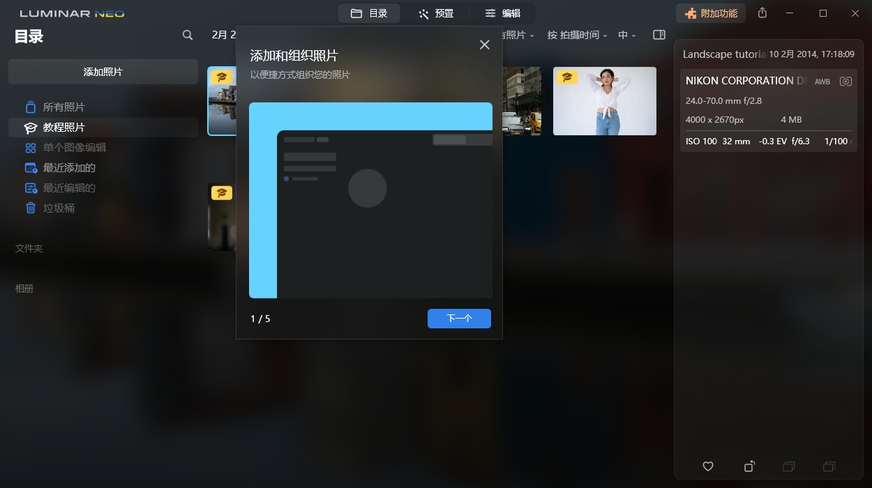 Luminar Neo v1.24.7便携版