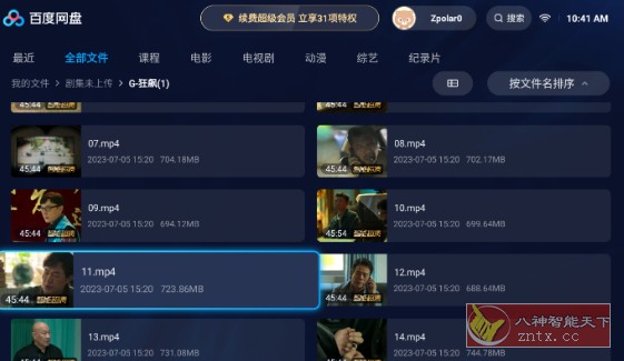 百度网盘TV版(百度网盘电视版)v1.25.1