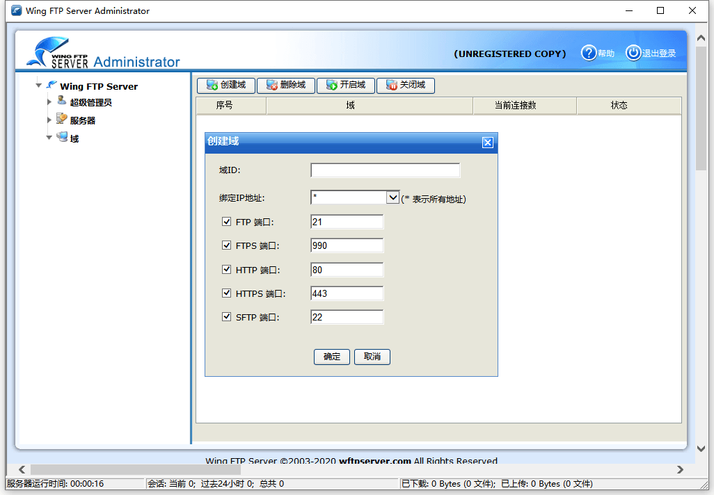 Wing FTP Server vv8.0.5企业版-小妖精资源网