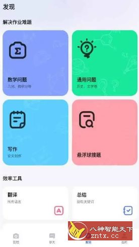 Question.AI 作业AI助手v3.3.19高级版