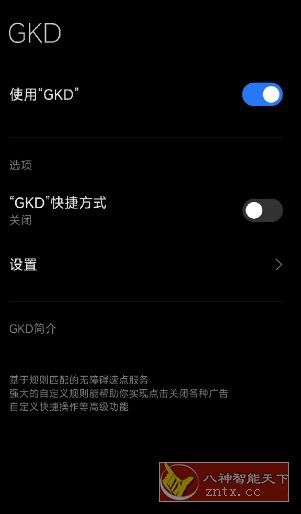 GKD搞快点 v1.11.0-beta.1更新