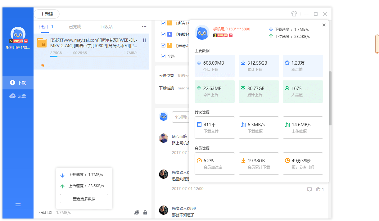 迅雷11 v12.4.7.3850绿色精简版-小妖精资源网