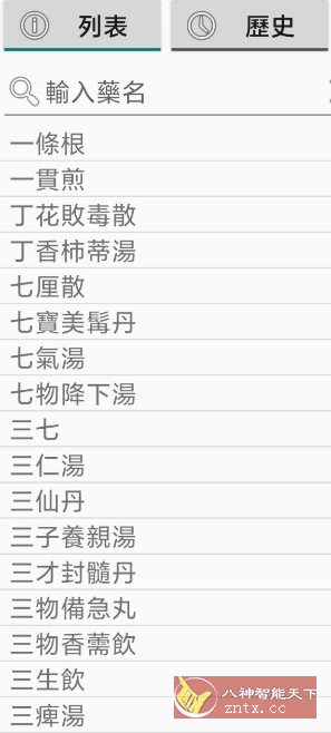 中药典 v1.21更新版