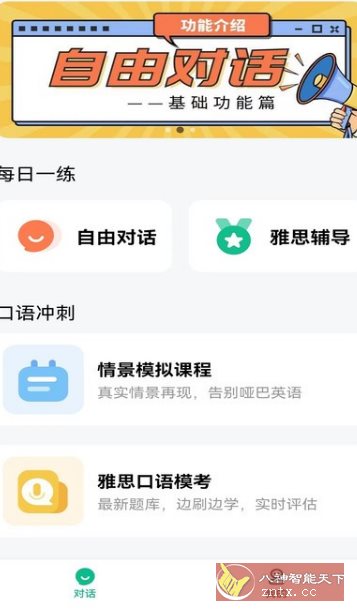 可栗口语v4.0.20高级版