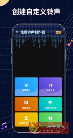 Ringtone Maker铃声制作 v1.01.79.0928专业版