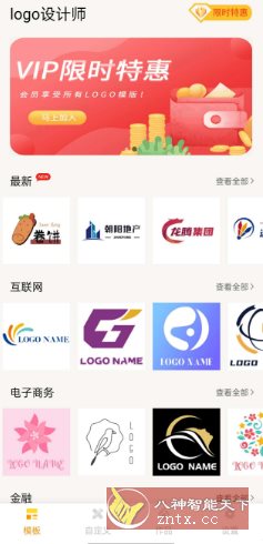 logo设计师v2.4高级版