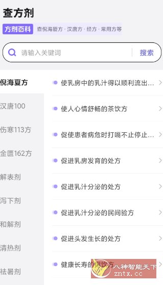 中药百科大全v1.5高级版