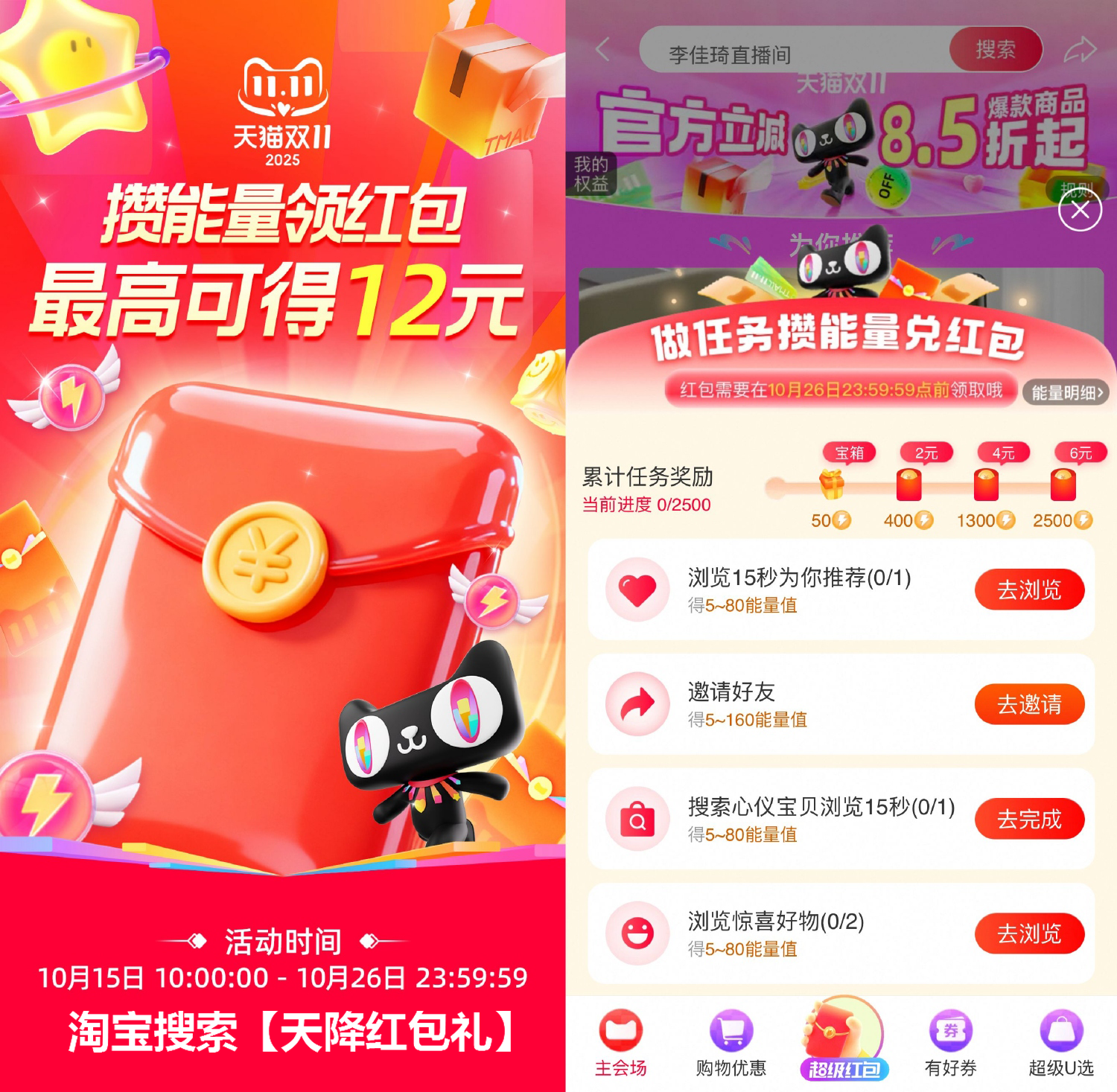 淘宝攒能量兑换12亓购物红包-趣奇资源网-第3张图片 淘宝攒能量兑换12亓购物红包-趣奇资源网-第3张图片
