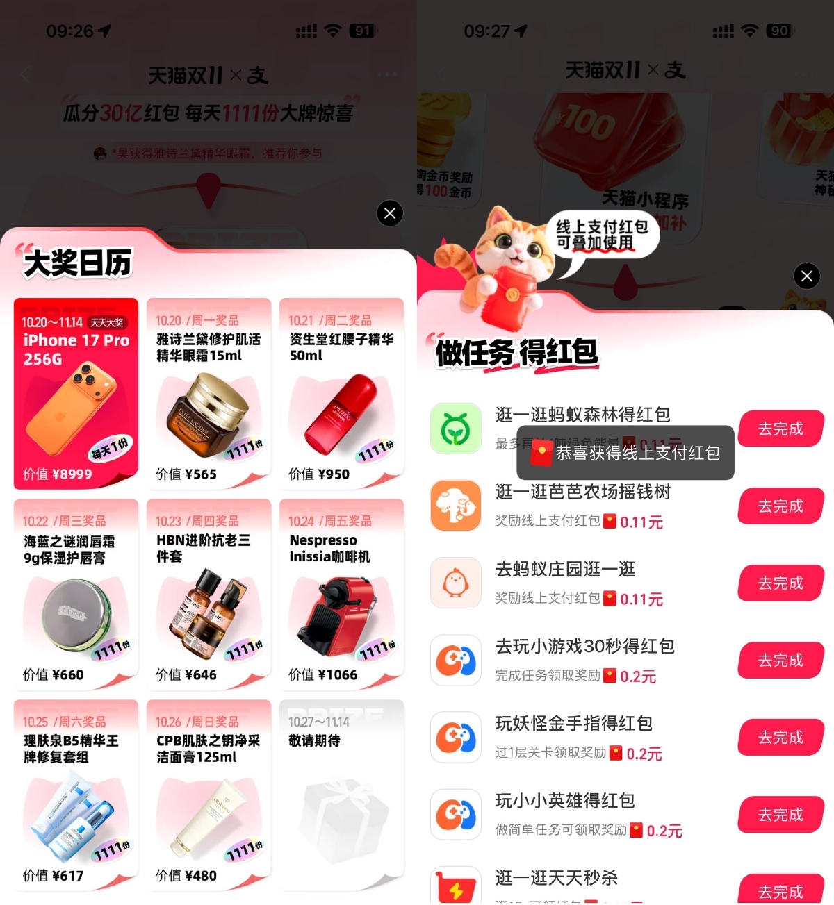支付宝双11每天抽1111份实物-小妖精资源网