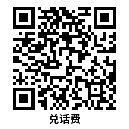 移动领取AI豆兑换1~30亓话费-小妖精资源网