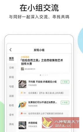 豆瓣 v7.111.0 纯净版-小妖精资源网