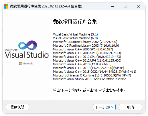 微软常用运行库2025.09.29