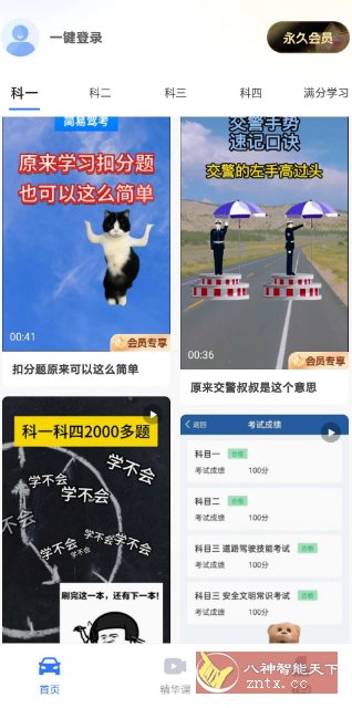 简单驾考v1.1.5高级版