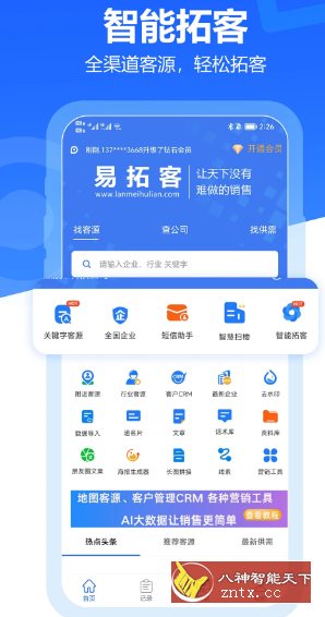 易拓客