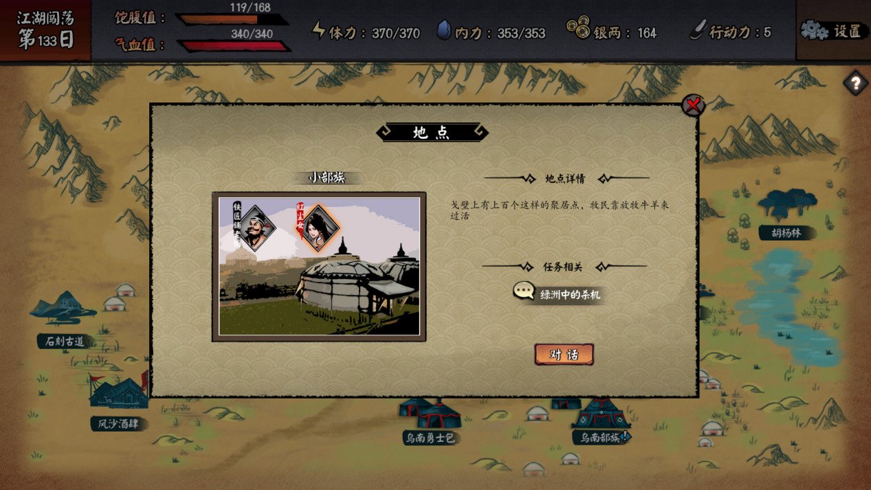 江湖余生：缘起