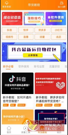视频带货v9.2.5 高级版