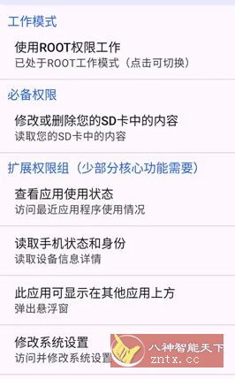 爱玩机工具箱