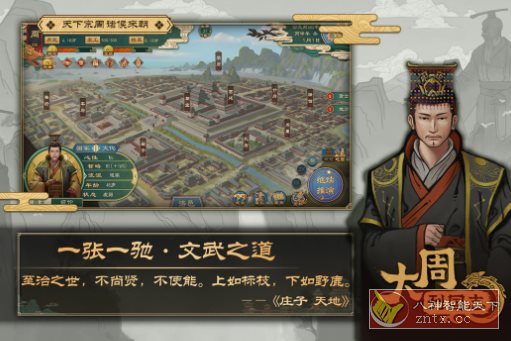 大周列国志v3.4 移植版 –春秋战国历史策略类游戏
