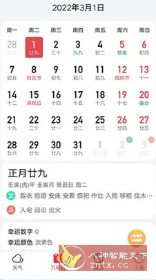 天气快报 v5.5.8纯净版