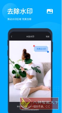 无痕去水印助手v1.4.5高级版